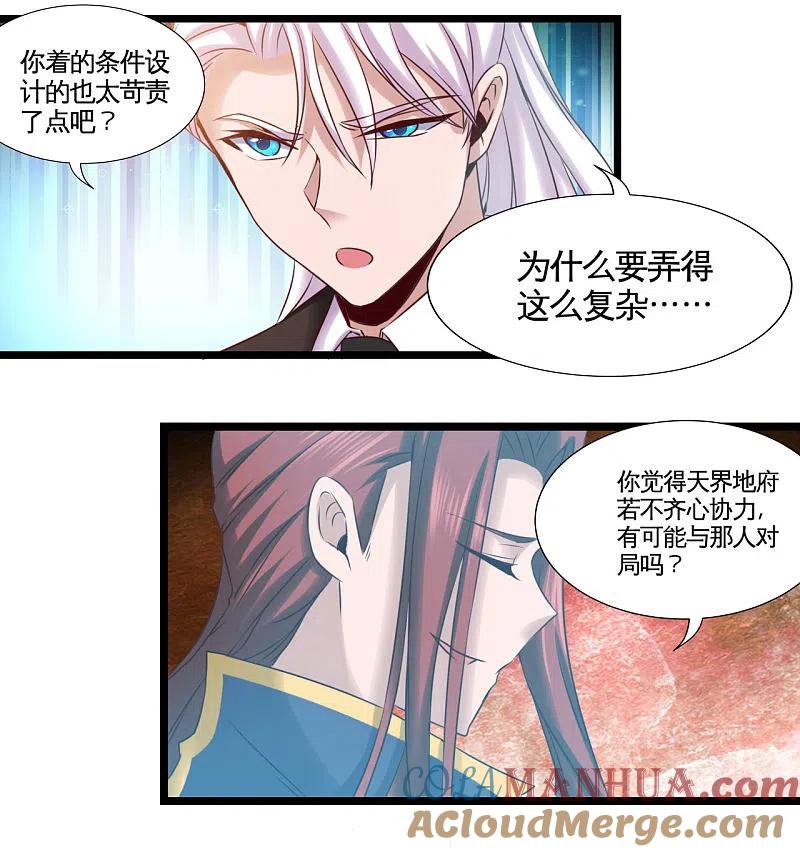 地府我开的 - 第484话 系统新升级！十殿阎罗！ - 第25张图