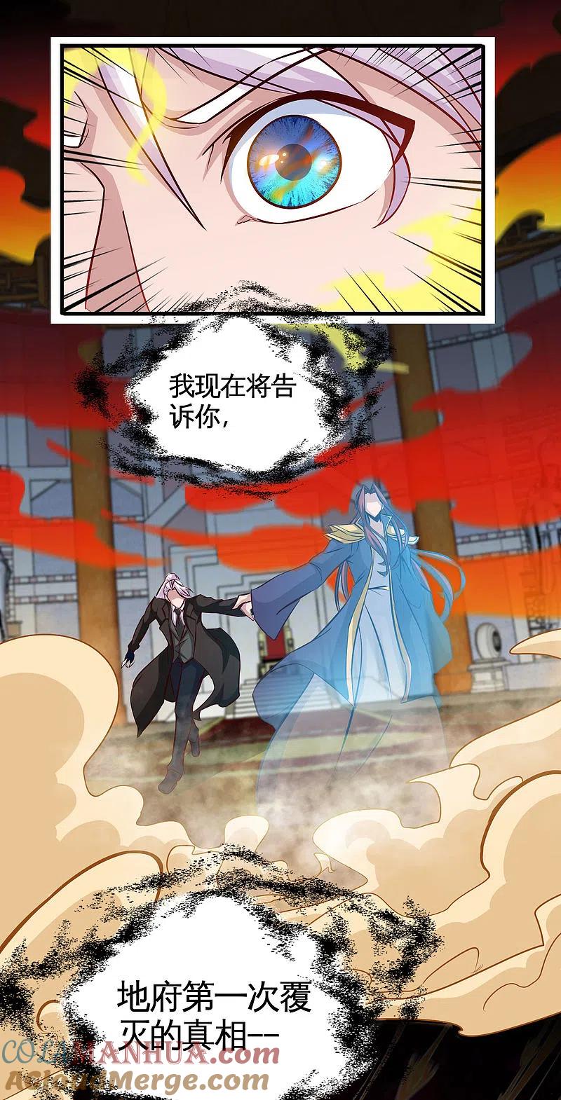 地府我开的 - 第484话 系统新升级！十殿阎罗！ - 第11张图