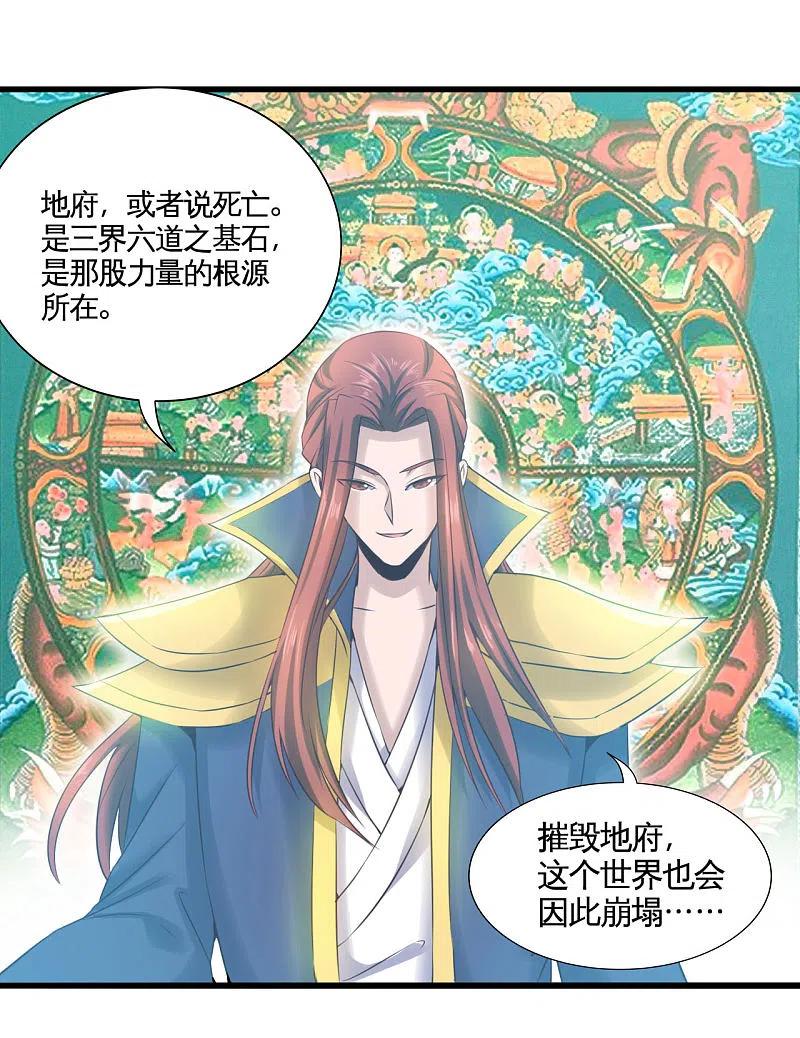 地府我开的 - 第484话 系统新升级！十殿阎罗！ - 第22张图