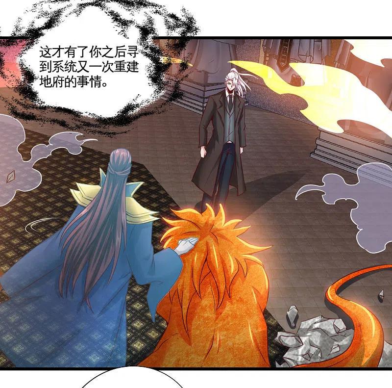 地府我开的 - 第484话 系统新升级！十殿阎罗！ - 第20张图