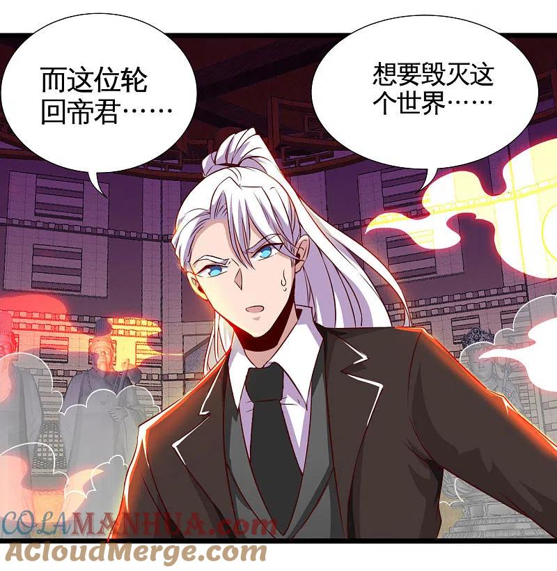 地府我开的 - 第484话 系统新升级！十殿阎罗！ - 第31张图