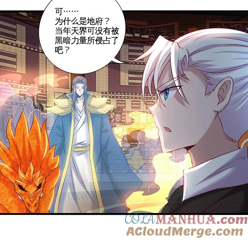 地府我开的 - 第484话 系统新升级！十殿阎罗！ - 第21张图