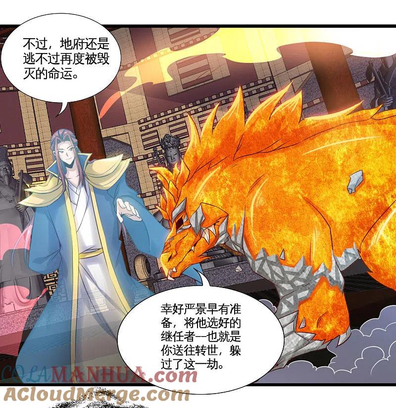 地府我开的 - 第484话 系统新升级！十殿阎罗！ - 第19张图