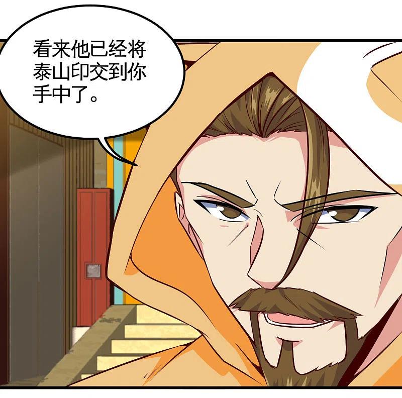 地府我开的 - 第485话 反叛的金仙 - 第4张图