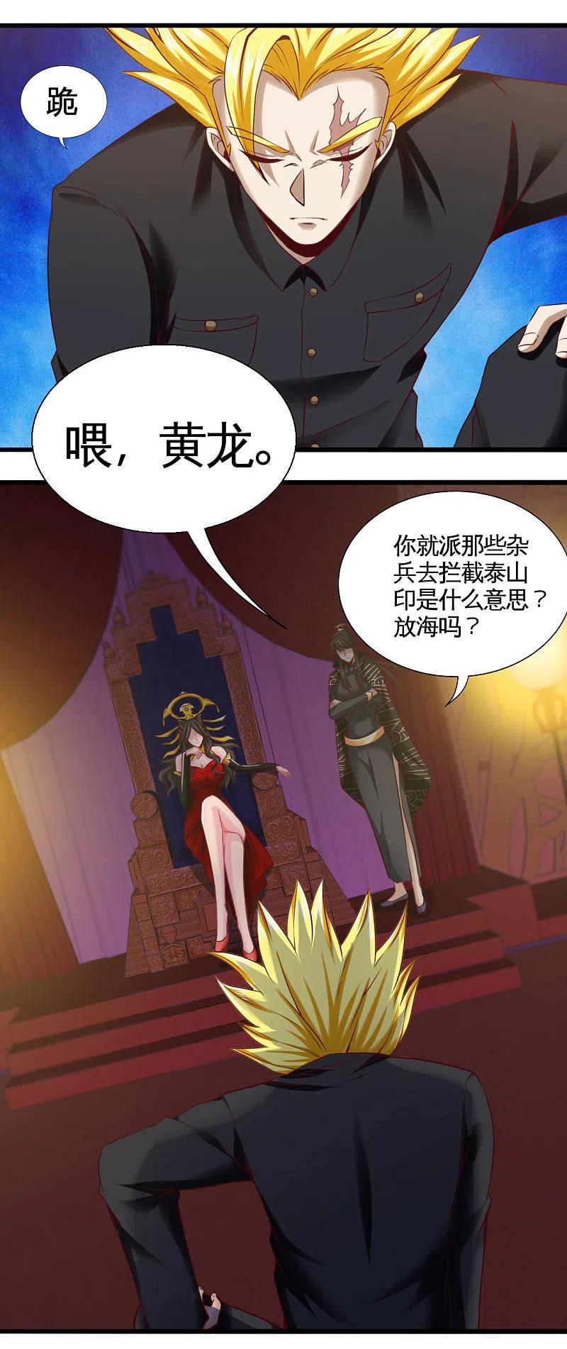 地府我开的 - 第485话 反叛的金仙 - 第24张图