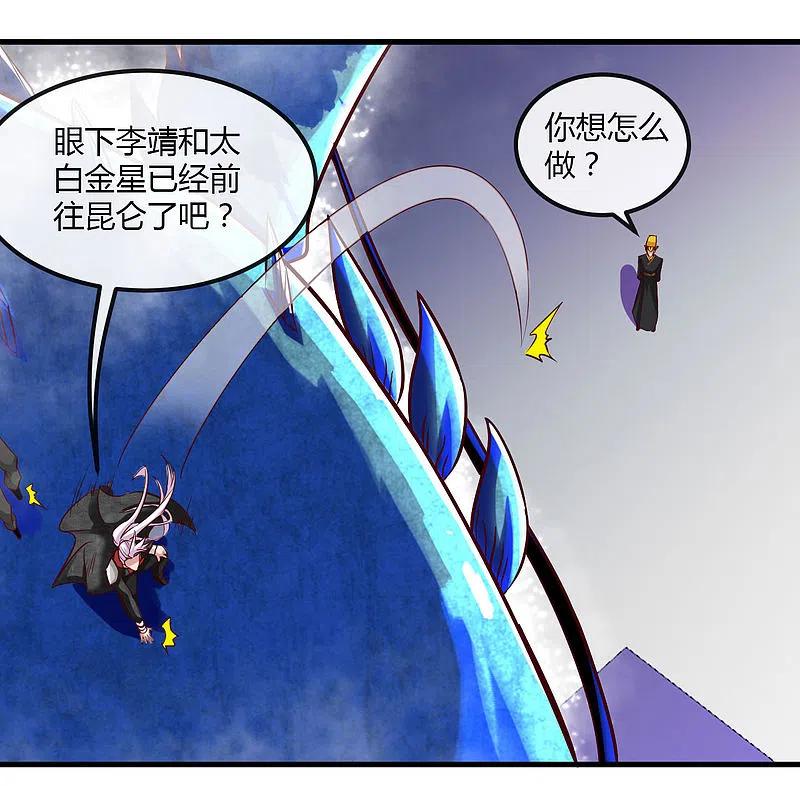 地府我开的 - 第485话 反叛的金仙 - 第20张图