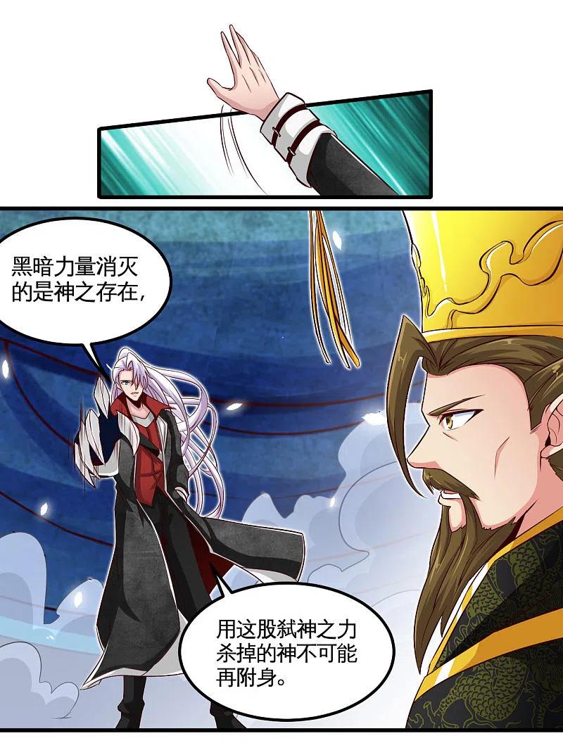 地府我开的 - 第485话 反叛的金仙 - 第14张图