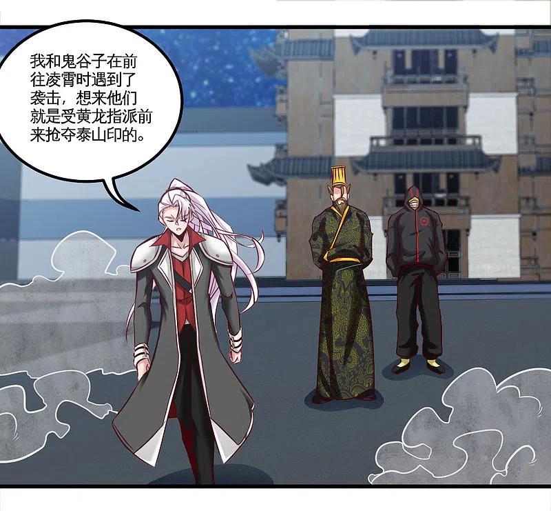 地府我开的 - 第485话 反叛的金仙 - 第10张图