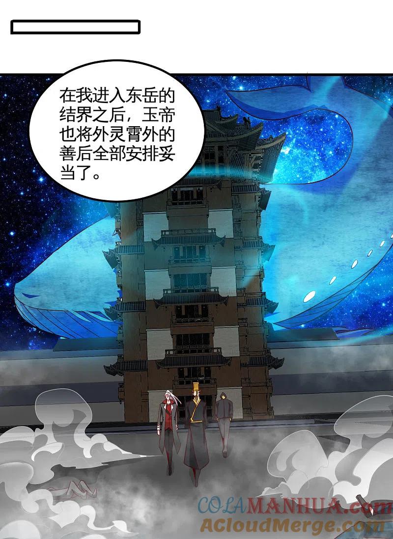 地府我开的 - 第485话 反叛的金仙 - 第7张图