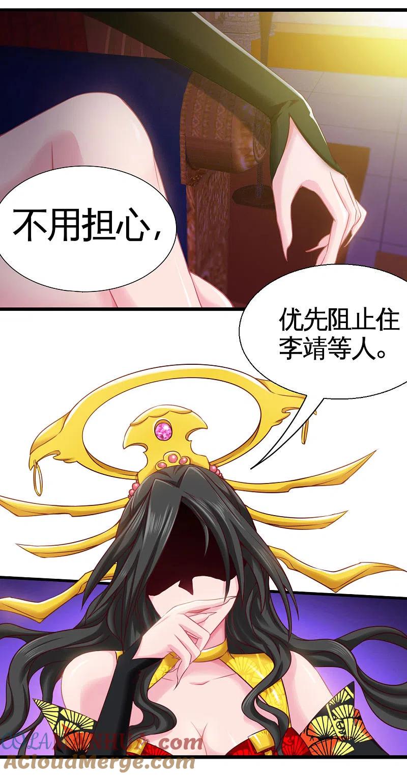 地府我开的 - 第485话 反叛的金仙 - 第25张图