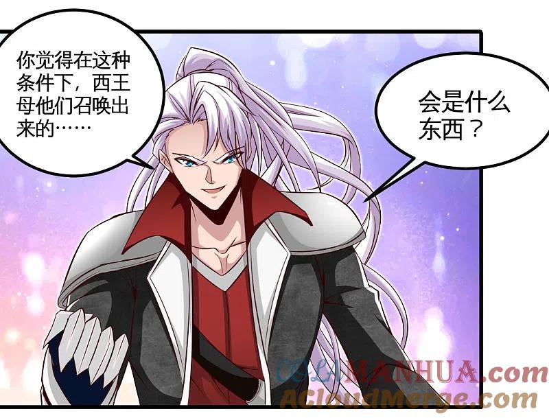 地府我开的 - 第485话 反叛的金仙 - 第15张图