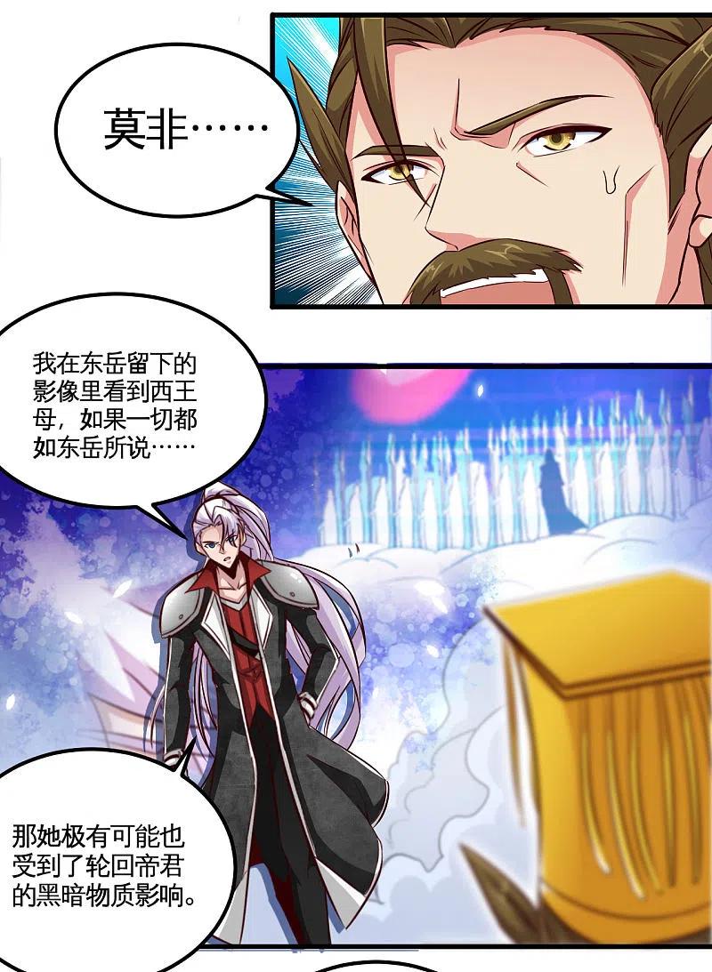 地府我开的 - 第485话 反叛的金仙 - 第16张图