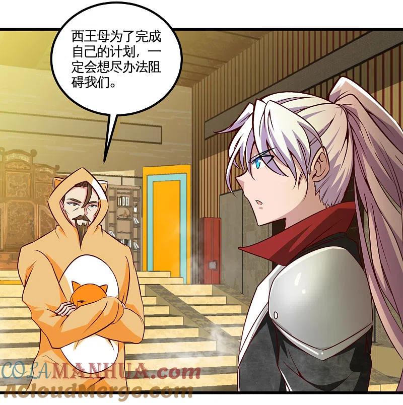 地府我开的 - 第485话 反叛的金仙 - 第5张图