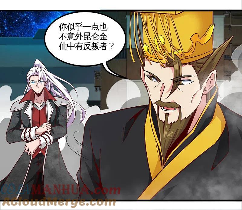 地府我开的 - 第485话 反叛的金仙 - 第9张图