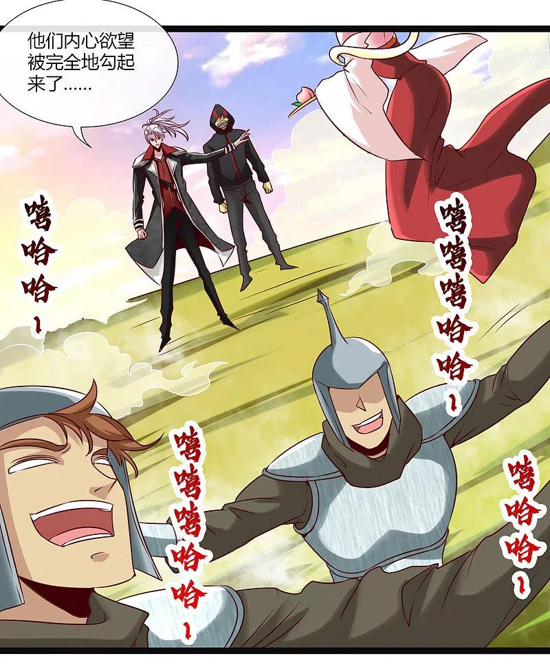 地府我开的 - 第486话 昆仑境 - 第30张图