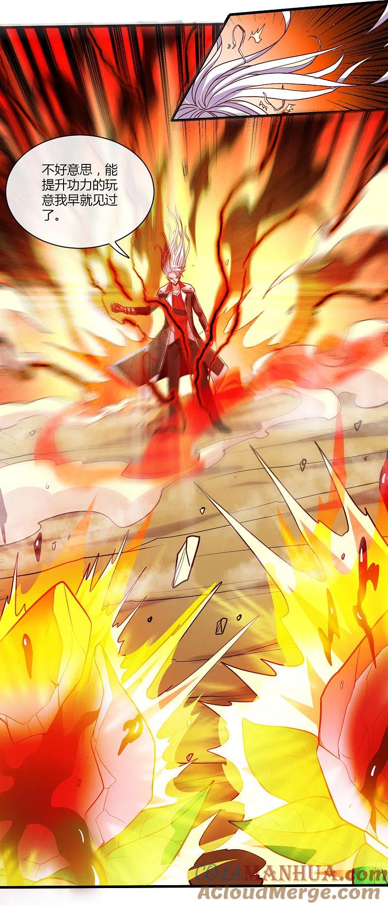 地府我开的 - 第486话 昆仑境 - 第37张图