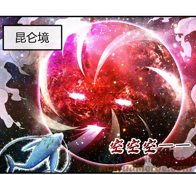 地府我开的 - 第486话 昆仑境 - 第3张图