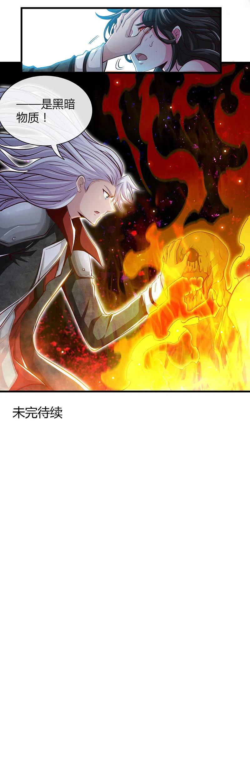 地府我开的 - 第486话 昆仑境 - 第40张图