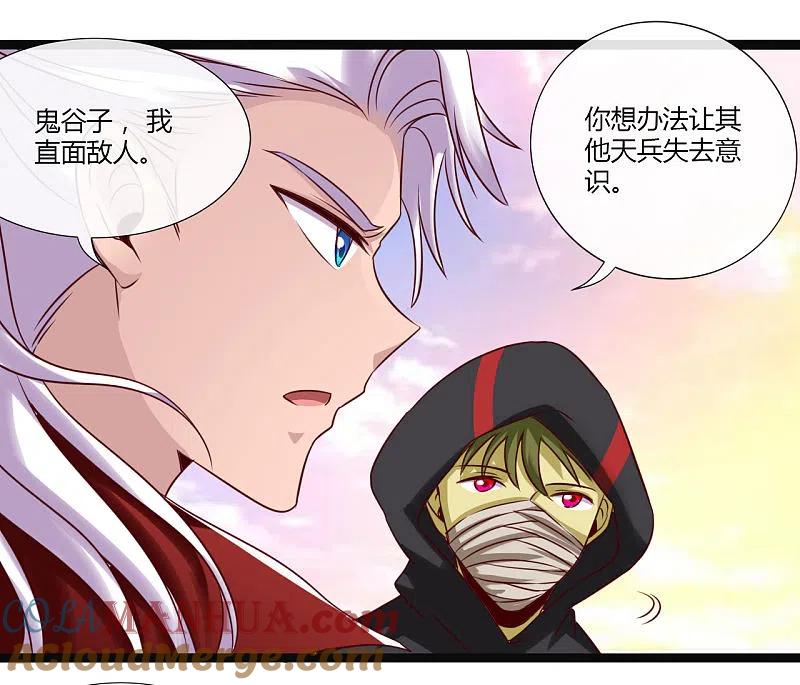 地府我开的 - 第486话 昆仑境 - 第29张图