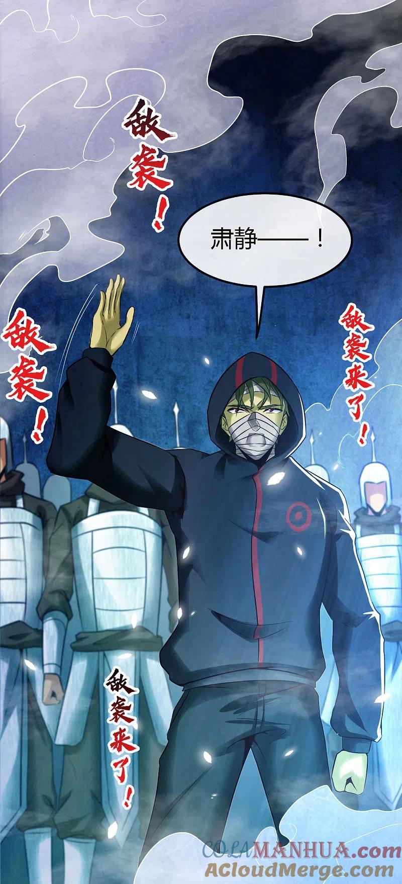 地府我开的 - 第486话 昆仑境 - 第11张图