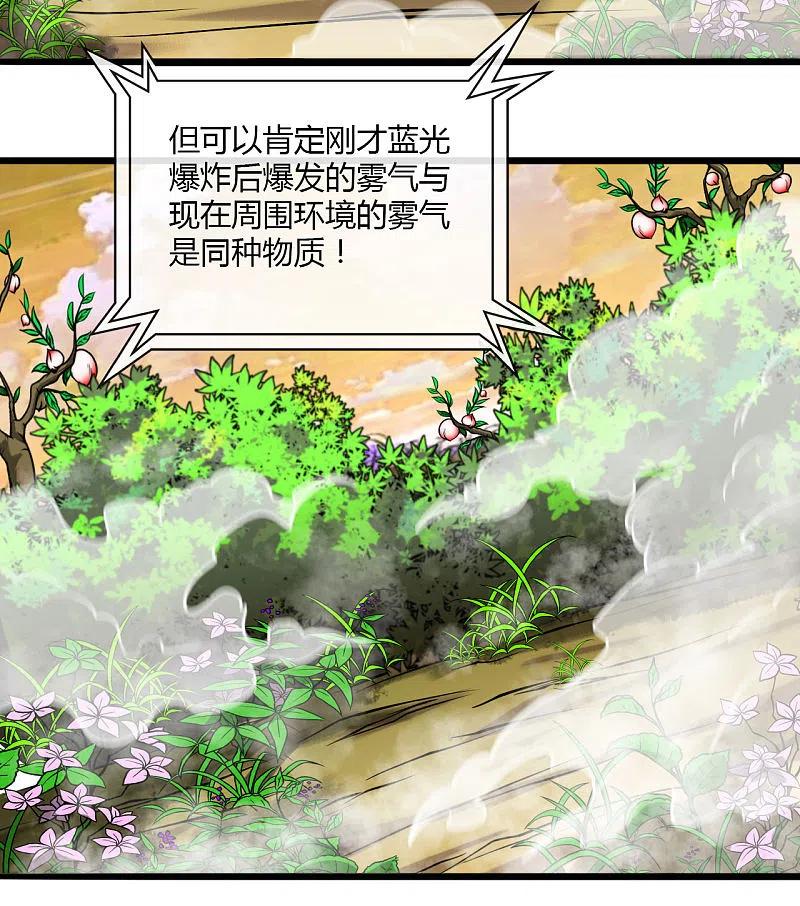 地府我开的 - 第486话 昆仑境 - 第20张图