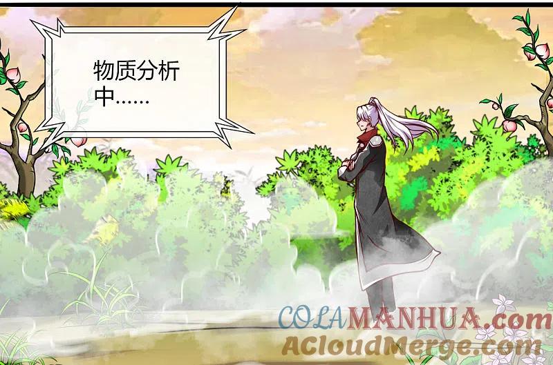 地府我开的 - 第486话 昆仑境 - 第19张图