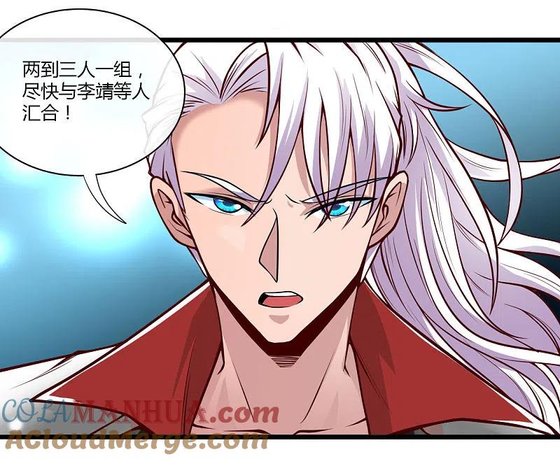 地府我开的 - 第486话 昆仑境 - 第17张图