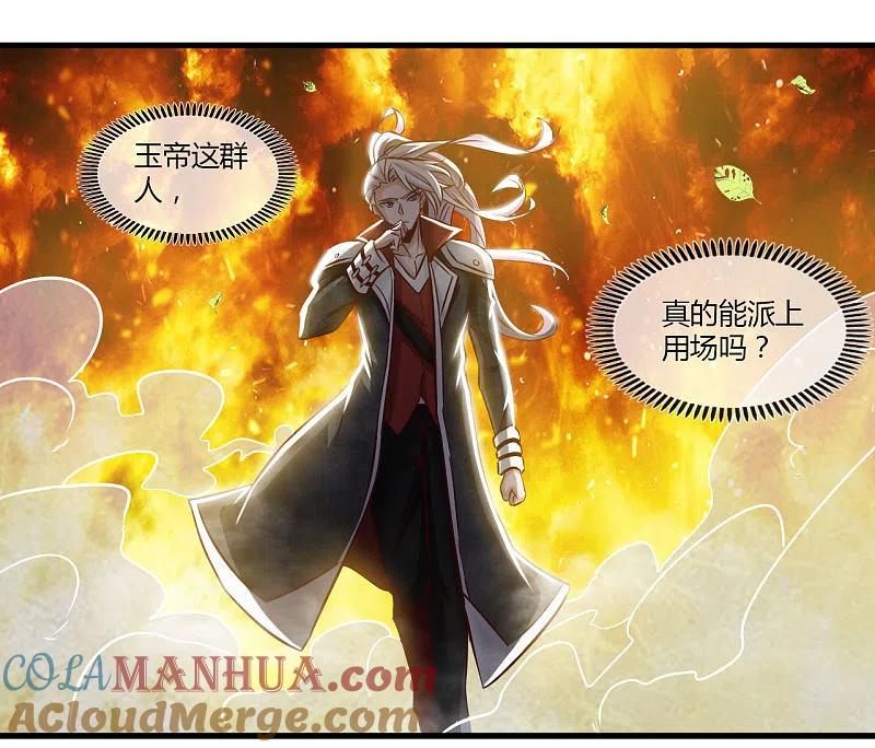 地府我开的 - 第486话 昆仑境 - 第13张图