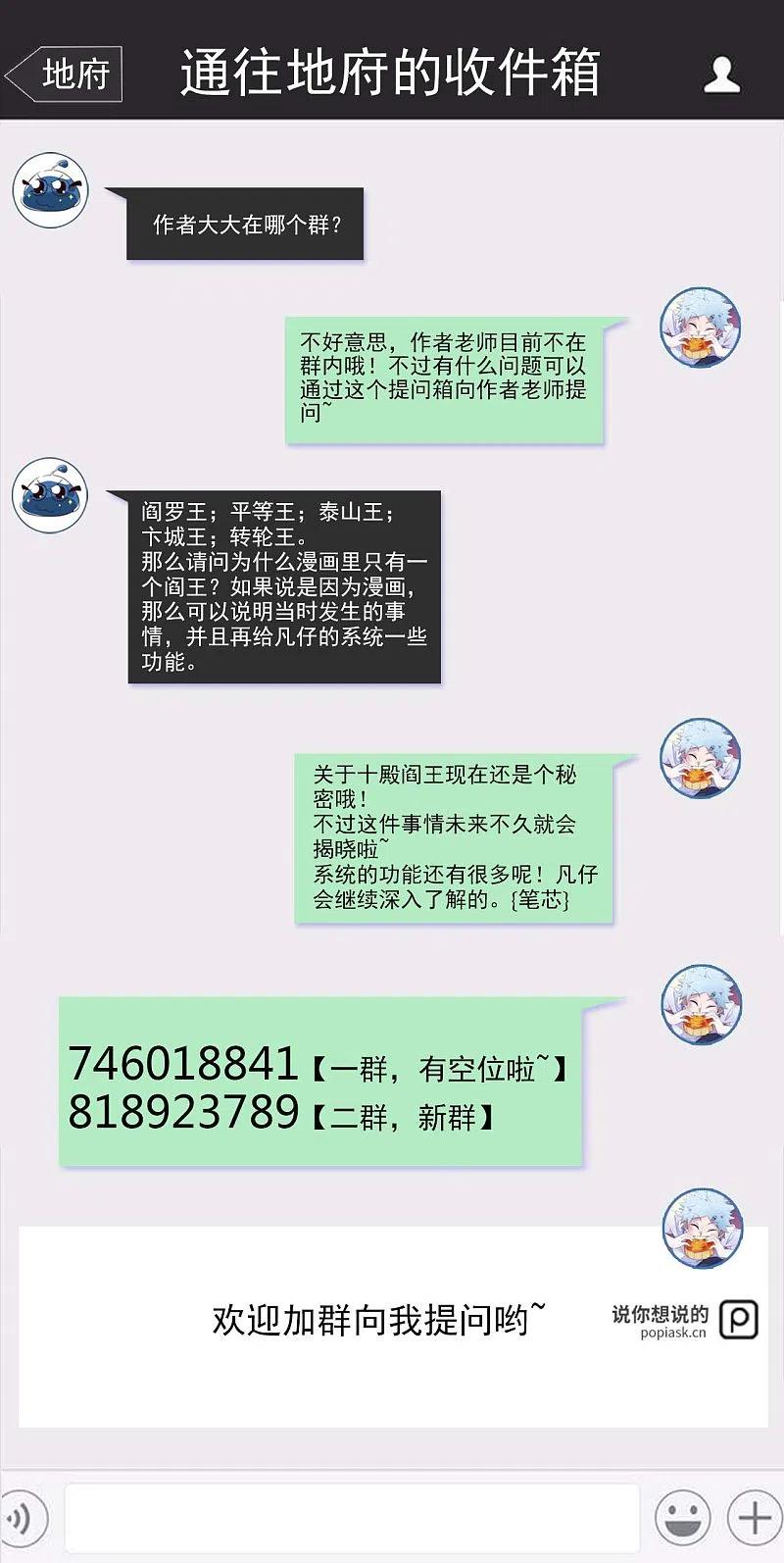 地府我开的 - 第487话 我的主场我做主 - 第40张图