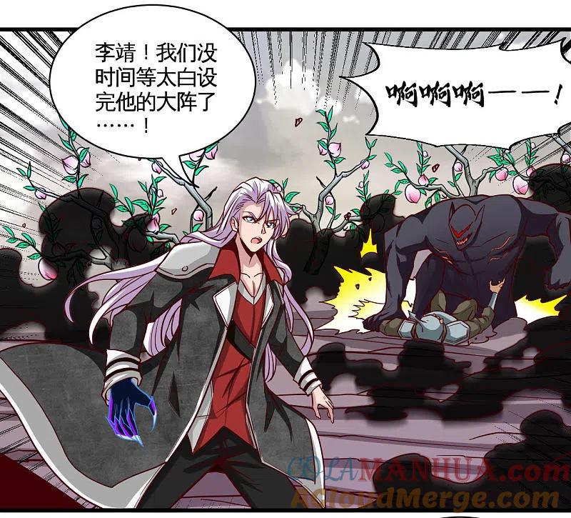 地府我开的 - 第487话 我的主场我做主 - 第33张图