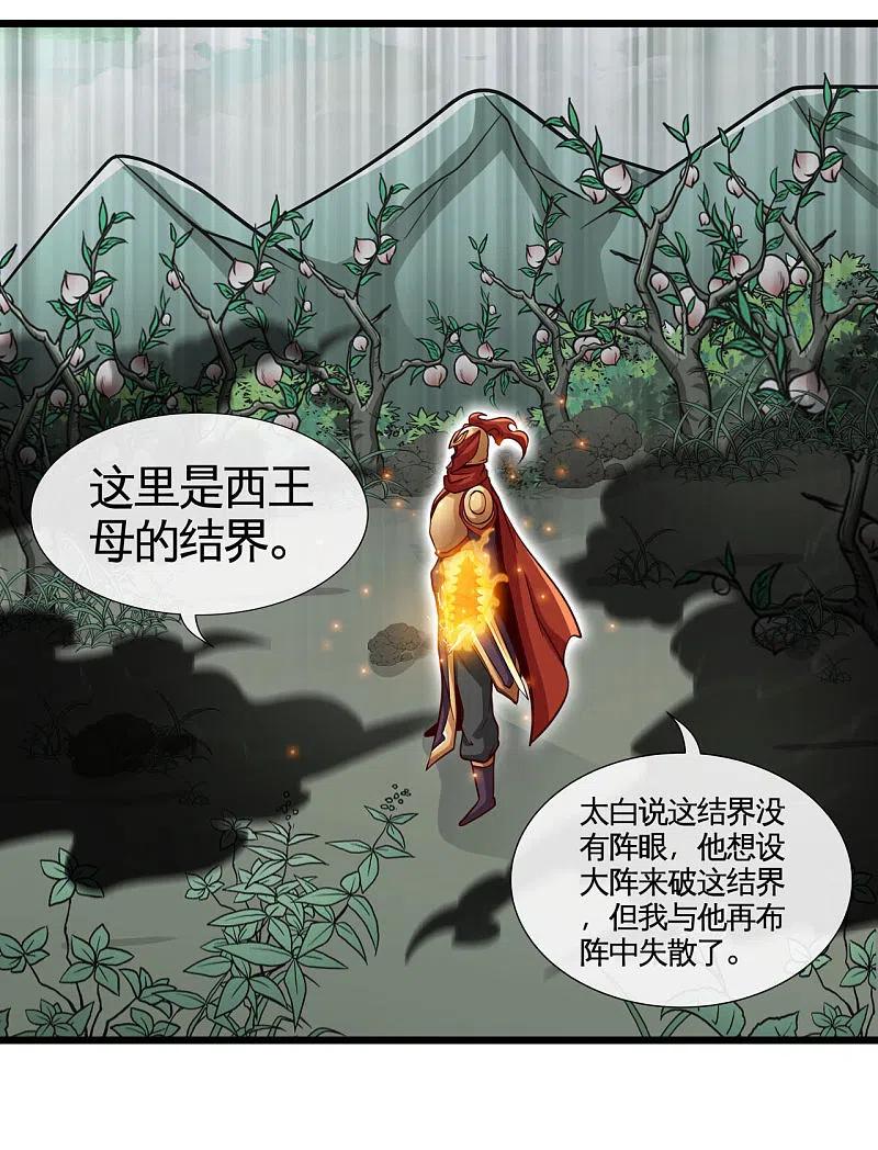 地府我开的 - 第487话 我的主场我做主 - 第28张图