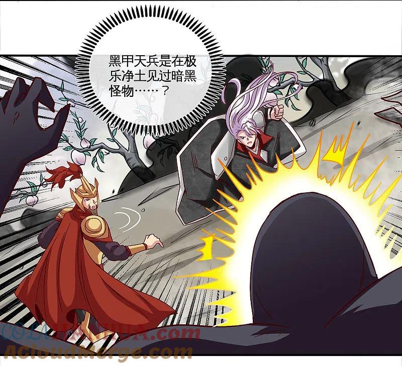 地府我开的 - 第487话 我的主场我做主 - 第31张图