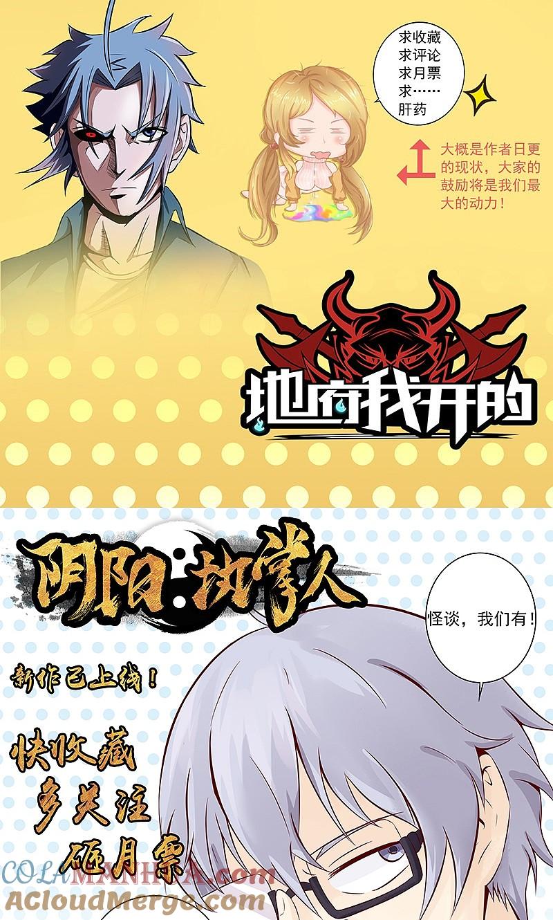 地府我开的 - 第48话 怨气 - 第49张图