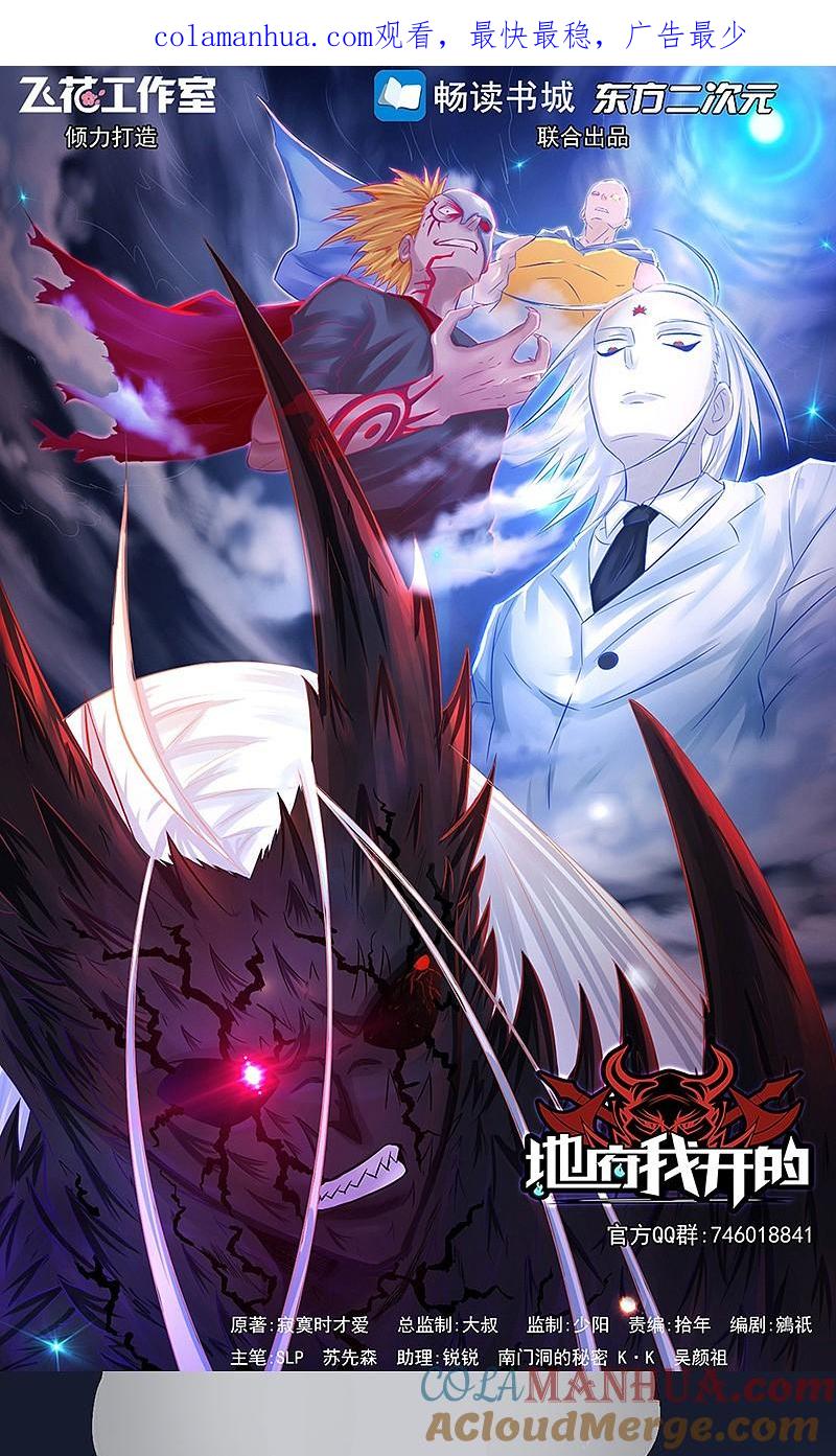 地府我开的 - 第48话 怨气 - 第1张图