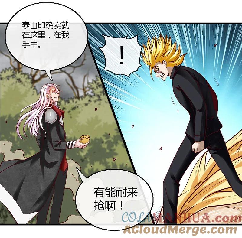 地府我开的 - 第488话 黄龙？真龙？ - 第21张图