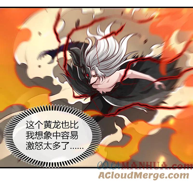 地府我开的 - 第488话 黄龙？真龙？ - 第33张图