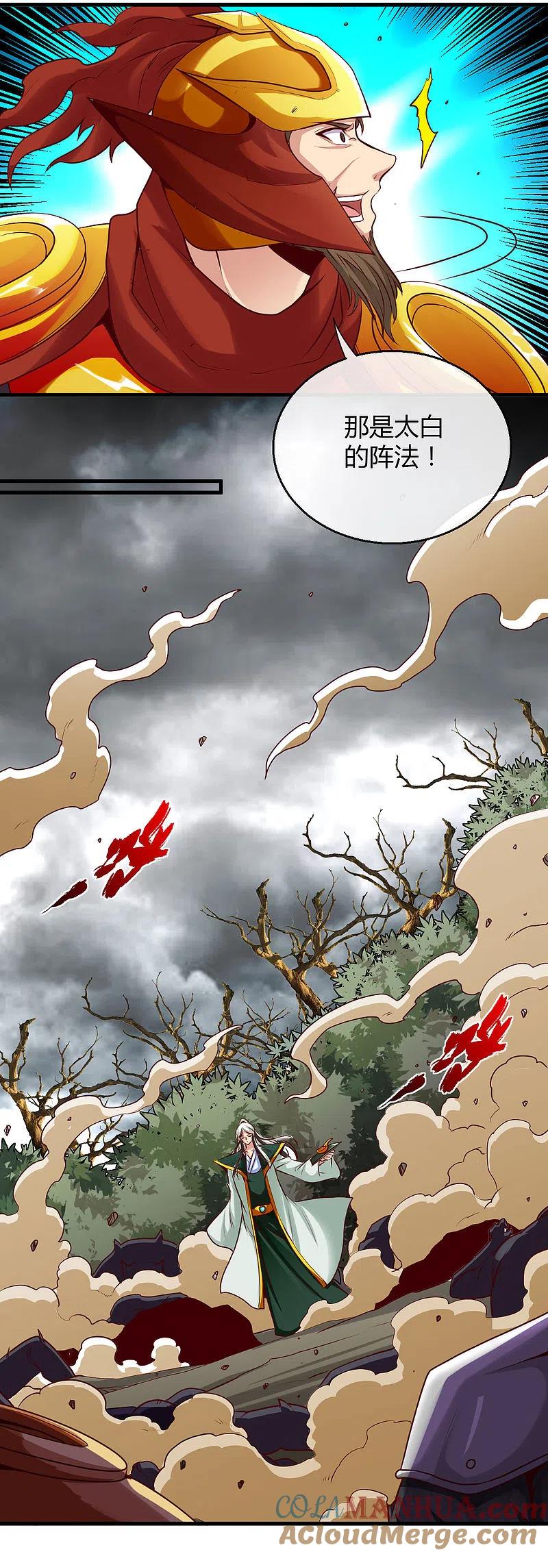 地府我开的 - 第488话 黄龙？真龙？ - 第9张图