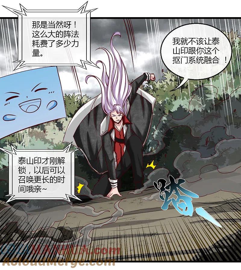 地府我开的 - 第488话 黄龙？真龙？ - 第7张图