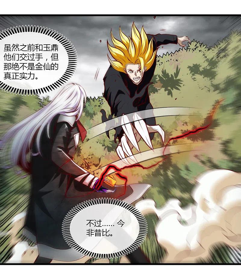 地府我开的 - 第488话 黄龙？真龙？ - 第24张图