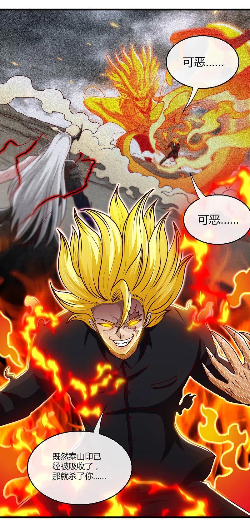 地府我开的 - 第488话 黄龙？真龙？ - 第34张图