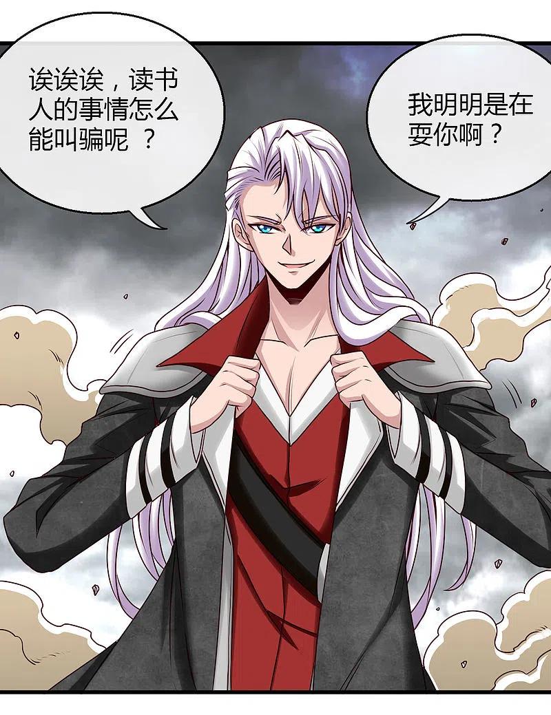 地府我开的 - 第488话 黄龙？真龙？ - 第30张图