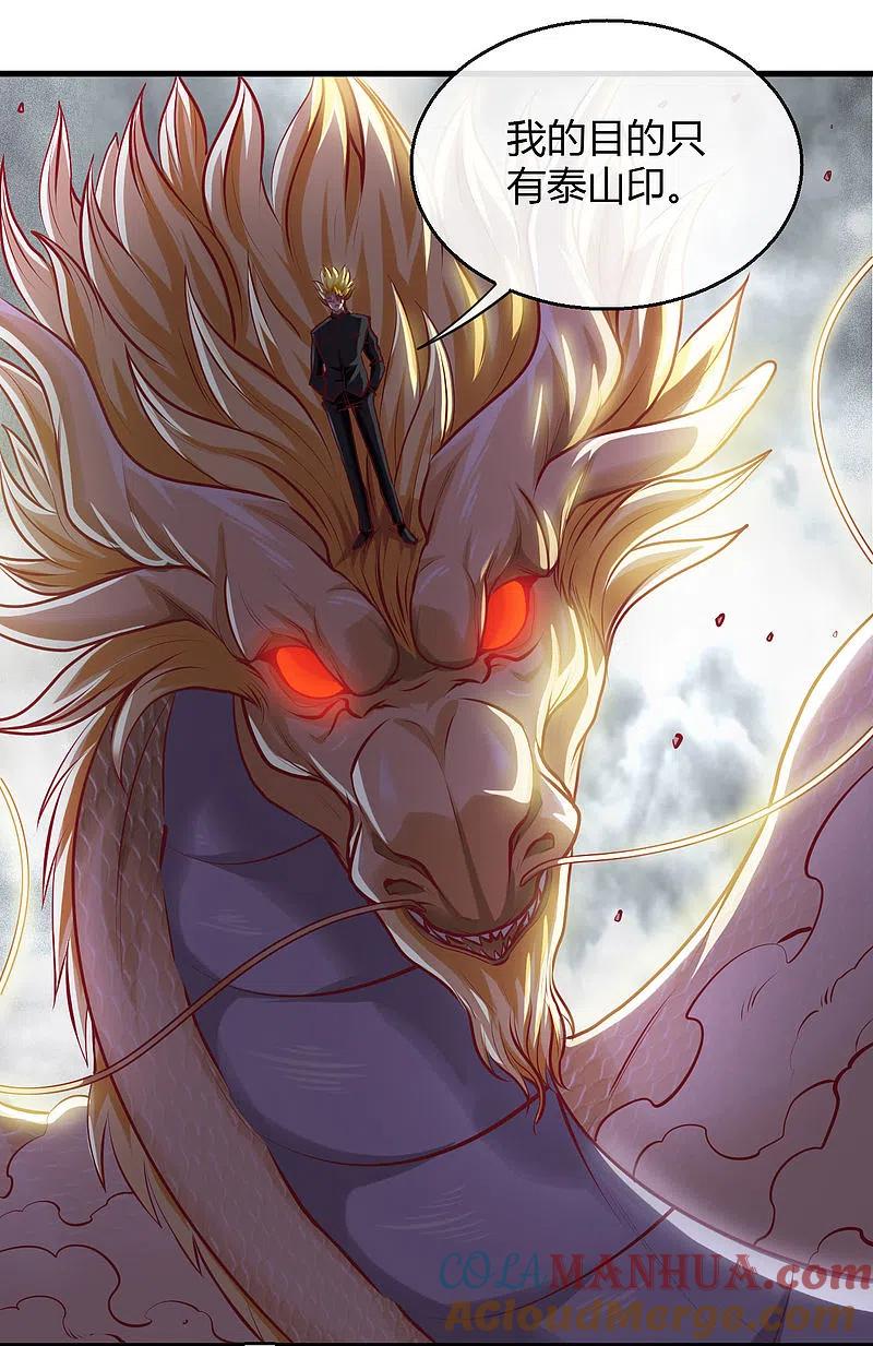 地府我开的 - 第488话 黄龙？真龙？ - 第19张图