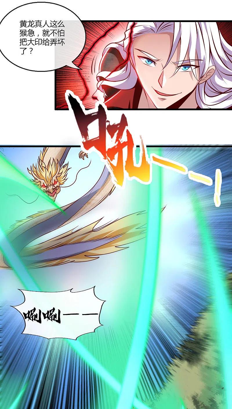 地府我开的 - 第488话 黄龙？真龙？ - 第26张图