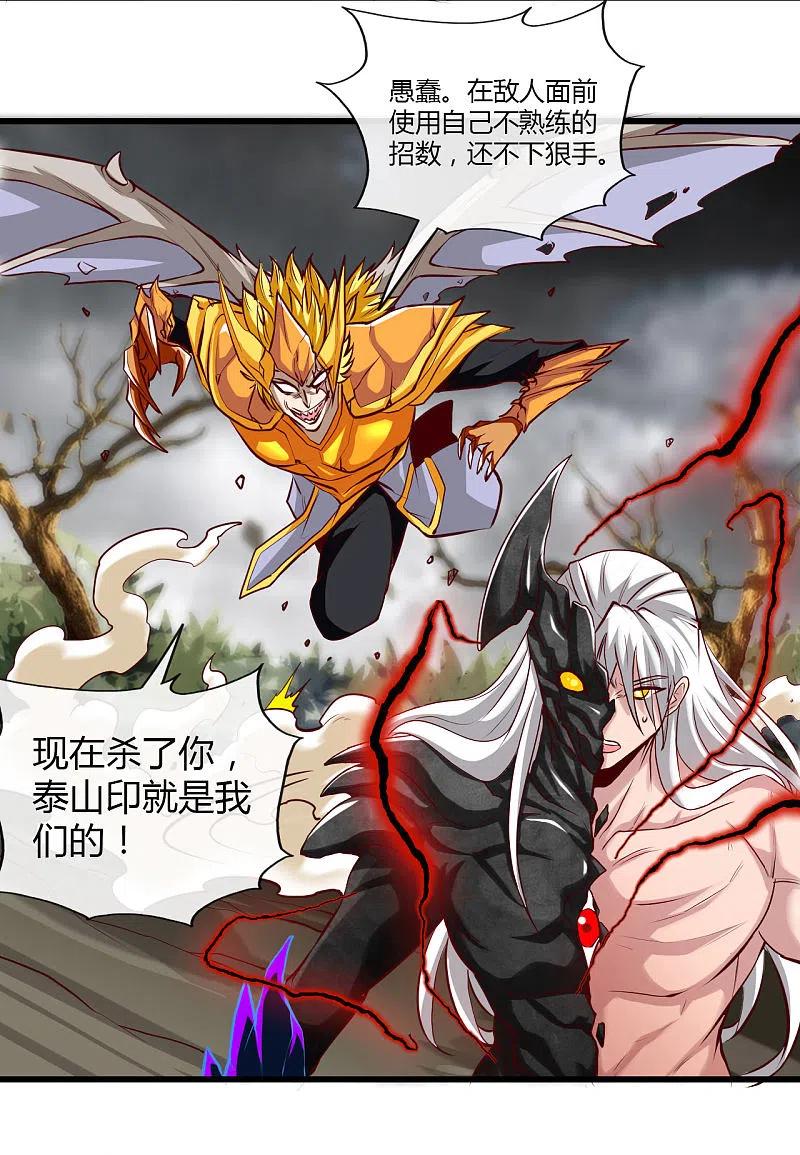 地府我开的 - 第489话 清理门户 - 第34张图