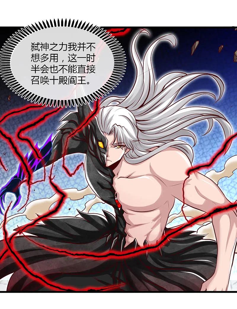 地府我开的 - 第489话 清理门户 - 第26张图