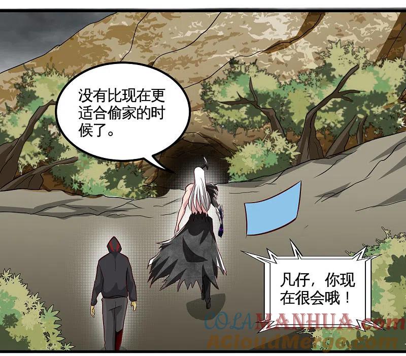 地府我开的 - 第490话 偷的就是你家 - 第10张图