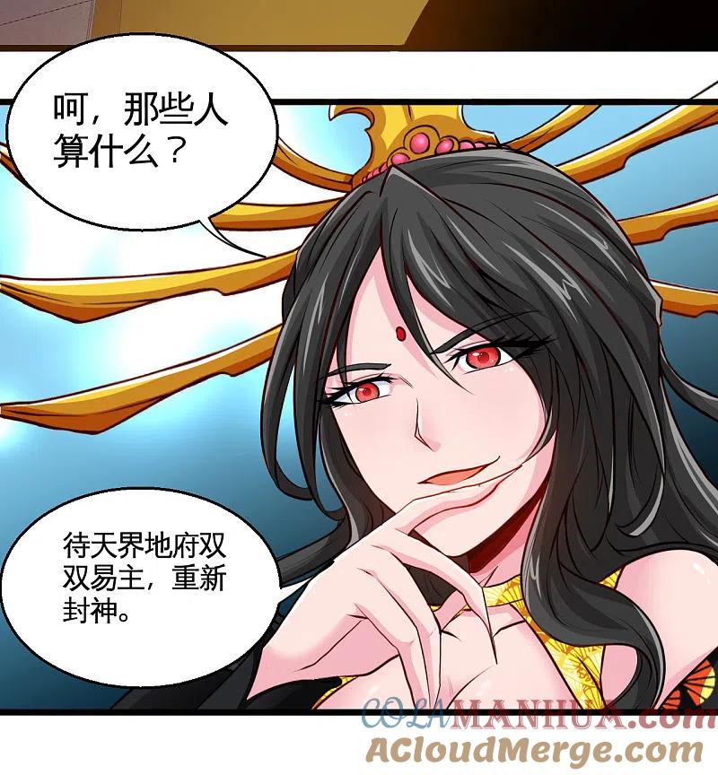 地府我开的 - 第490话 偷的就是你家 - 第32张图