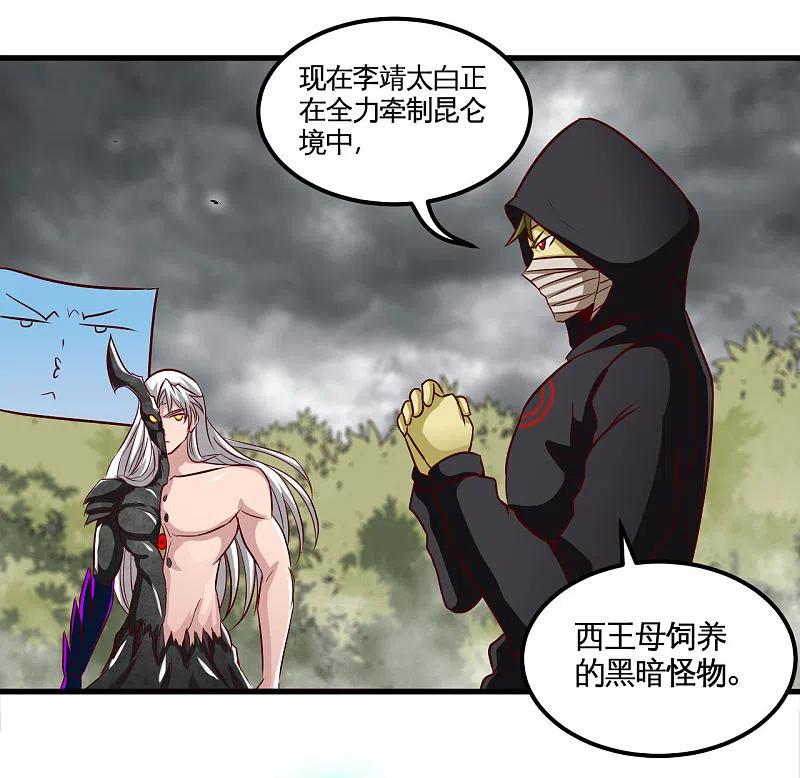 地府我开的 - 第490话 偷的就是你家 - 第5张图