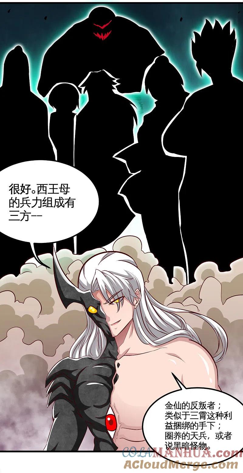 地府我开的 - 第490话 偷的就是你家 - 第6张图