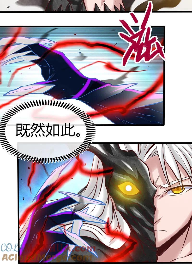 地府我开的 - 第491话 一山不容二虎 - 第7张图